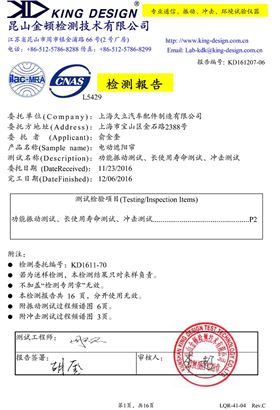 电动遮阳帘冲击震动报告.jpg