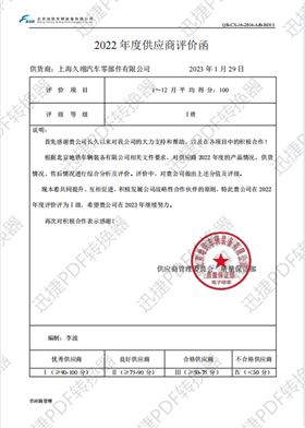 北京地铁供应商评价函.jpg