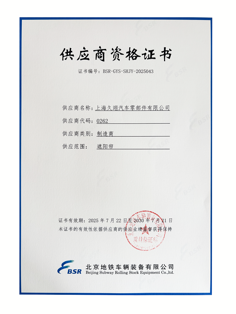 北京地铁车辆装备有限公司资格证书